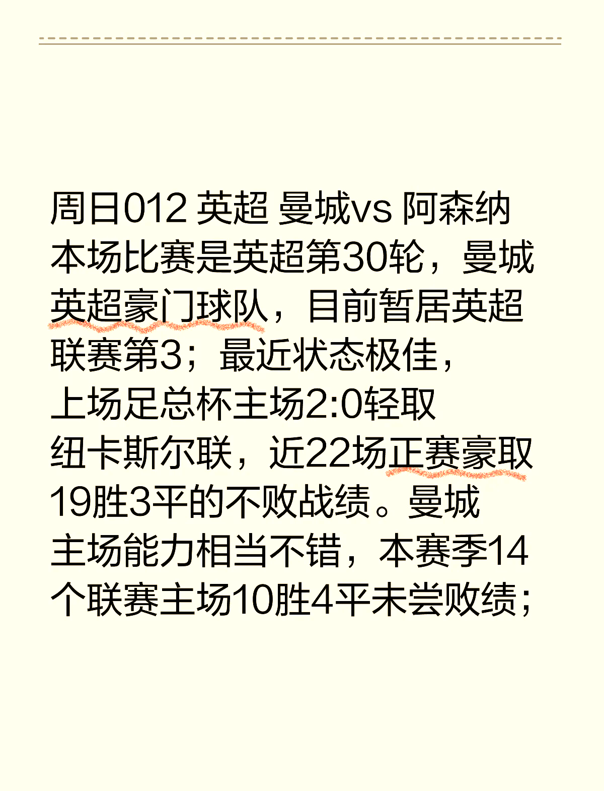 关于阿森纳VS曼彻斯特联赛前预测的信息