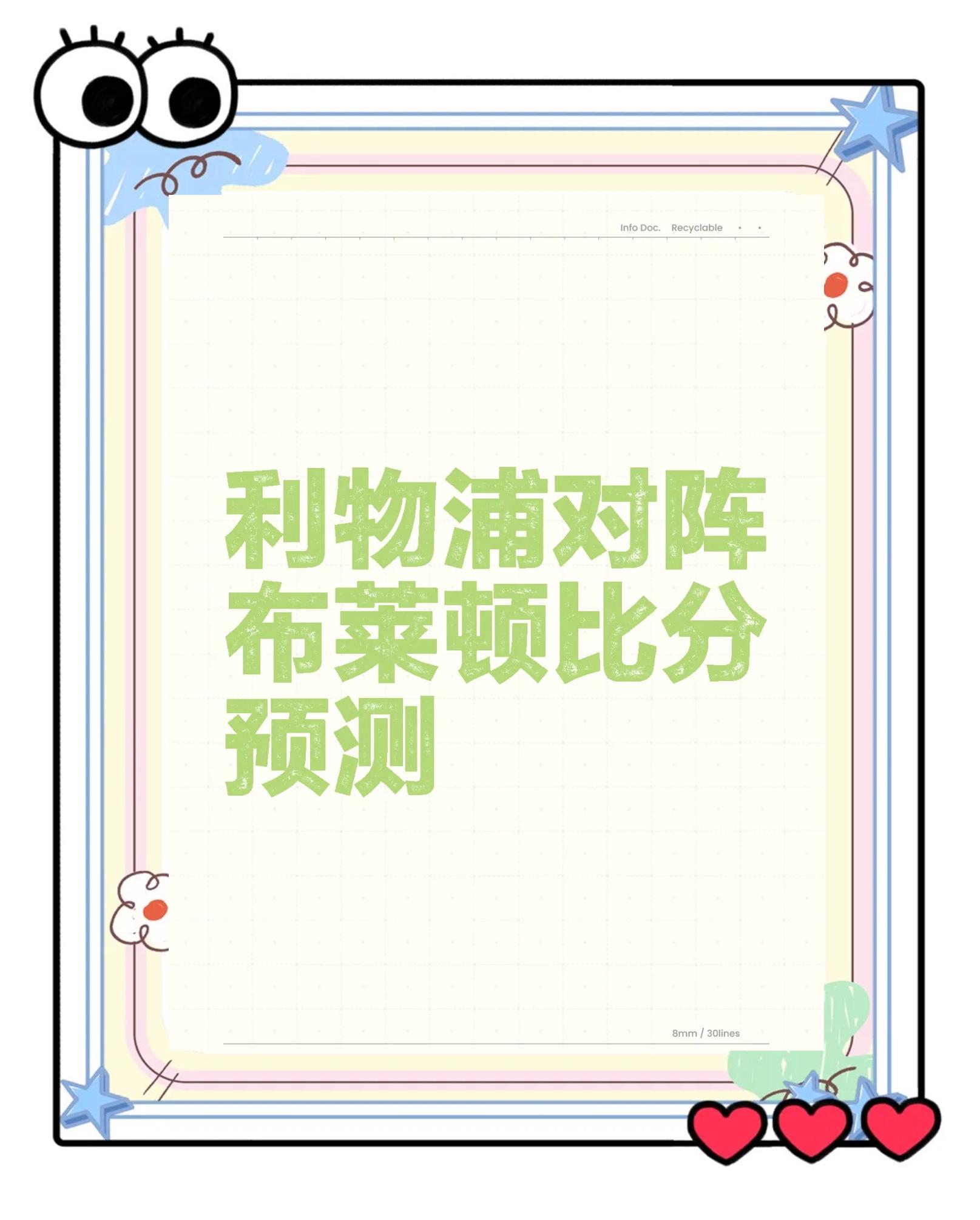 🥀2026🎱世界杯🐔让球开户🚭布莱顿VS卢顿比分预测 🏆hg08体育38368·CC🎁 
