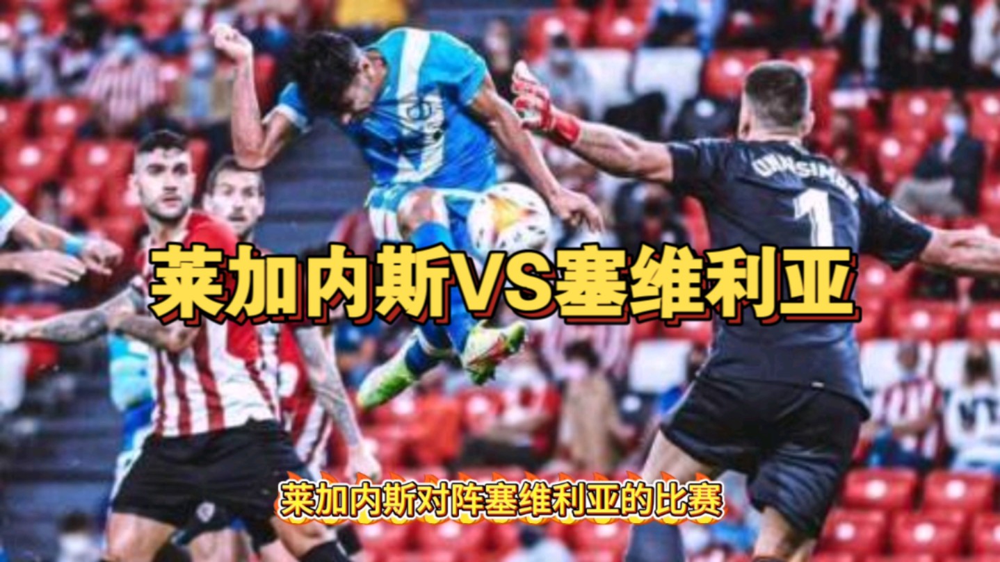 🥀2026🎱世界杯🐔让球开户🚭塞维利亚VS西班牙人前瞻预测 🏆hg08体育38368·CC🎁 