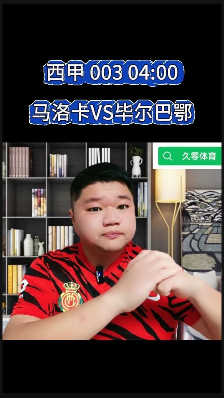 🥀2026🎱世界杯🐔让球开户🚭马洛卡VS毕尔巴鄂竞技赛前预测 🏆hg08体育38368·CC🎁 